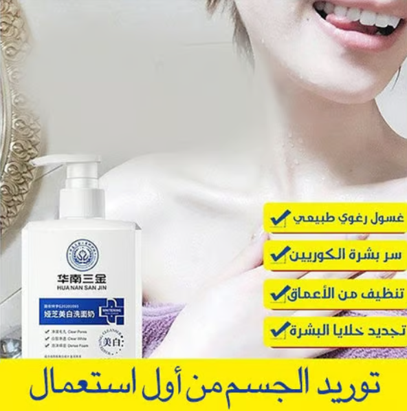 غسول البشره المعجزه
